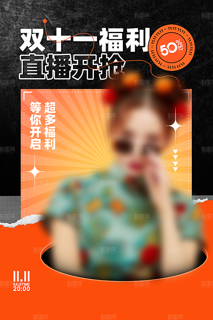 简约大气双11促销折扣模版