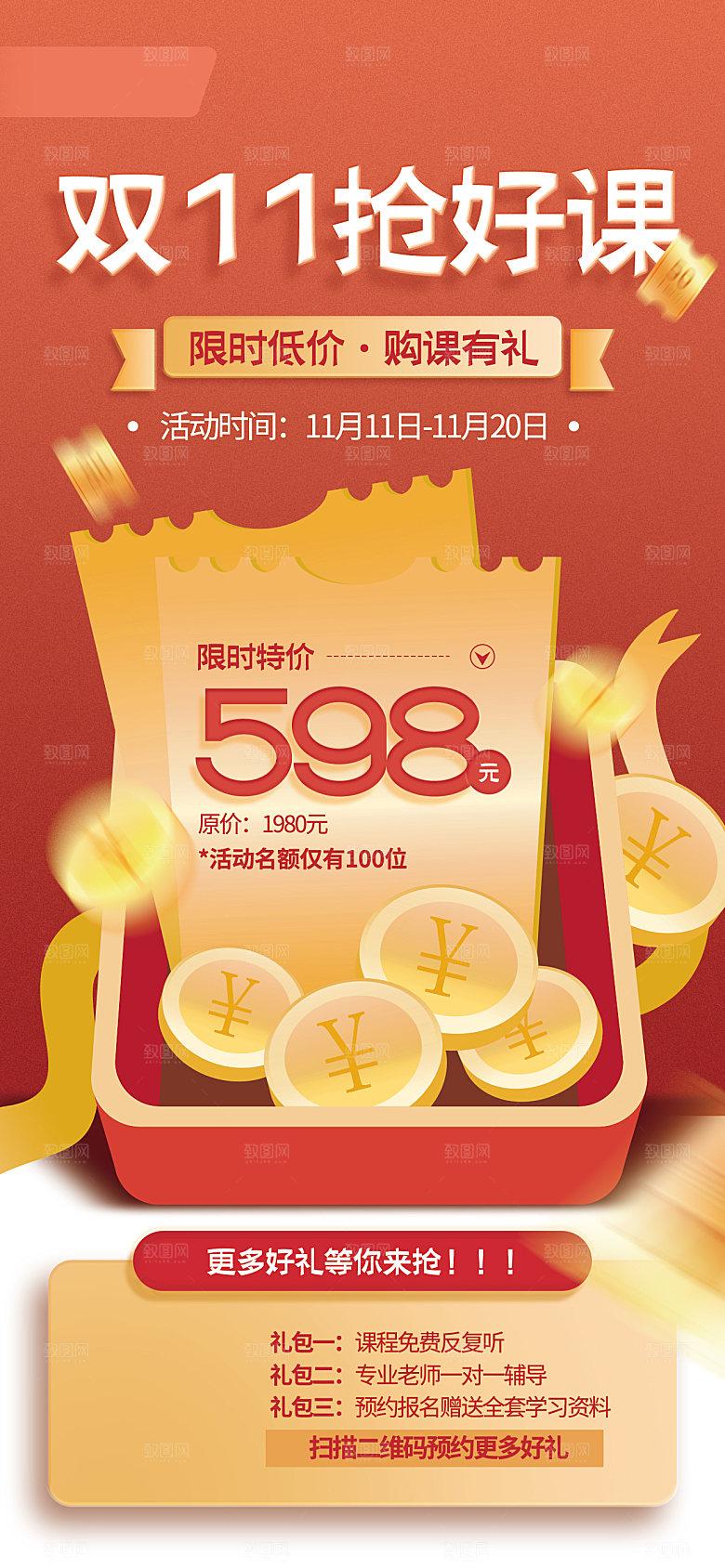 简约大气双11促销折扣模版