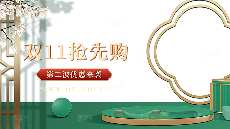 简约大气双11促销折扣模版