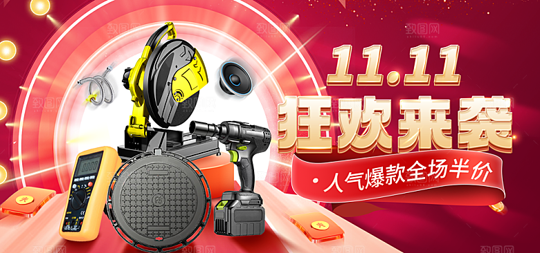 简约大气双11促销折扣模版