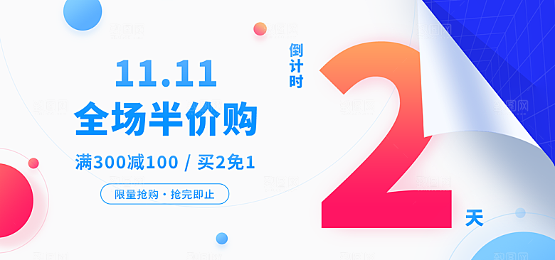 简约大气双11促销折扣模版