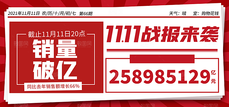 简约大气双11促销折扣模版