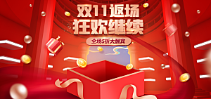 简约大气双11促销折扣模版