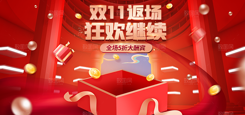简约大气双11促销折扣模版