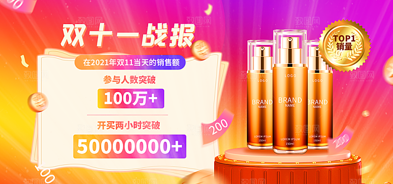 简约大气双11促销折扣模版