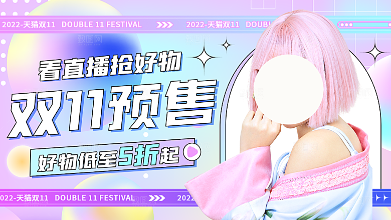简约大气双11促销折扣模版