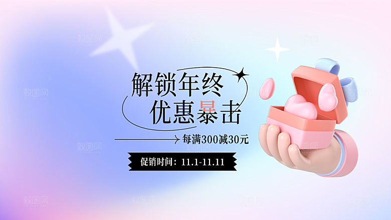 淘宝电商双11活动促销海报