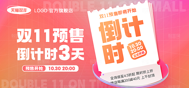 淘宝电商双11活动促销海报