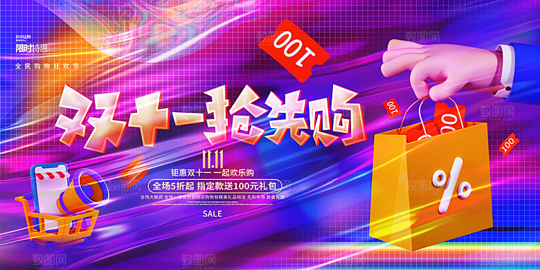 简约大气双11促销折扣模版