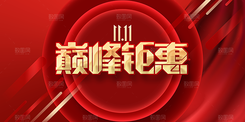 简约大气双11促销折扣模版
