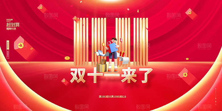 简约大气双11促销折扣模版
