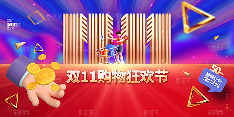 简约大气双11促销折扣模版