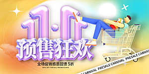 简约大气双11促销折扣模版