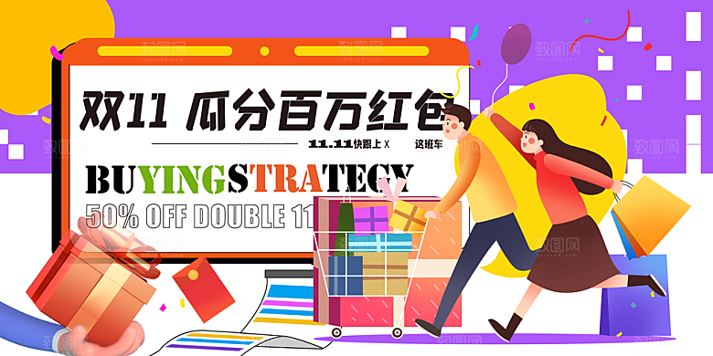 简约大气双11促销折扣模版