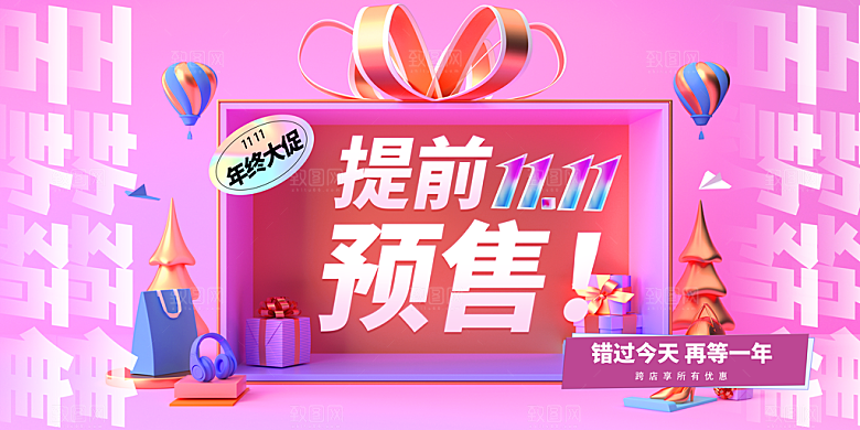 淘宝电商双11活动促销海报