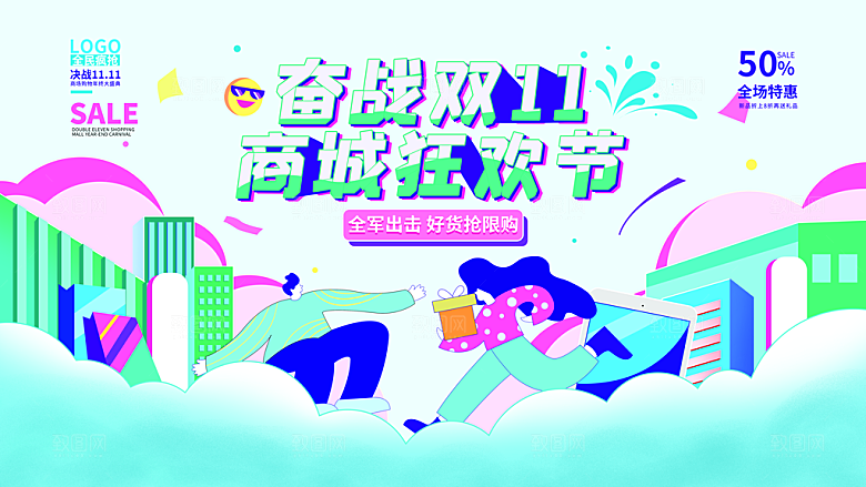 淘宝电商双11活动促销海报
