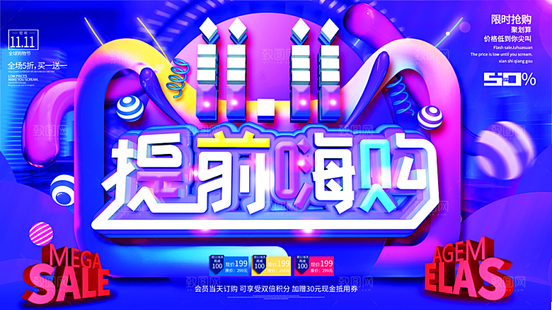简约大气双11促销折扣模版