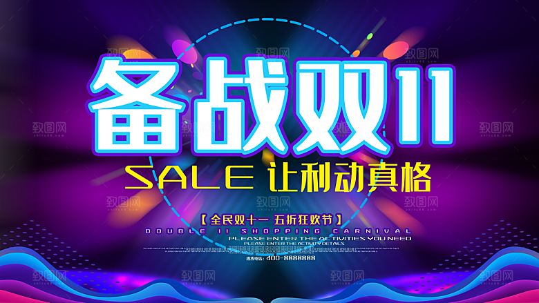简约大气双11促销折扣模版