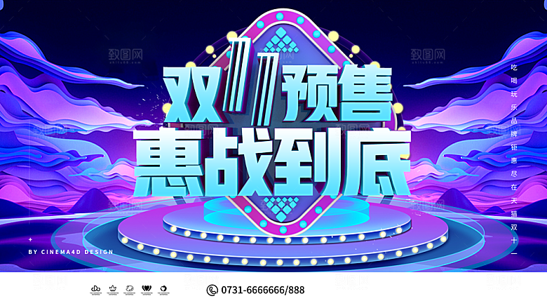 简约大气双11促销折扣模版