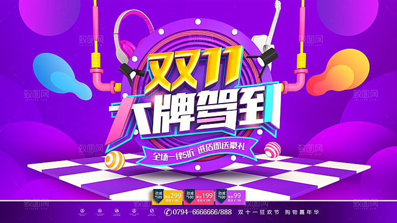 简约大气双11促销折扣模版
