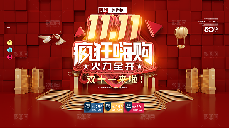 简约大气双11促销折扣模版