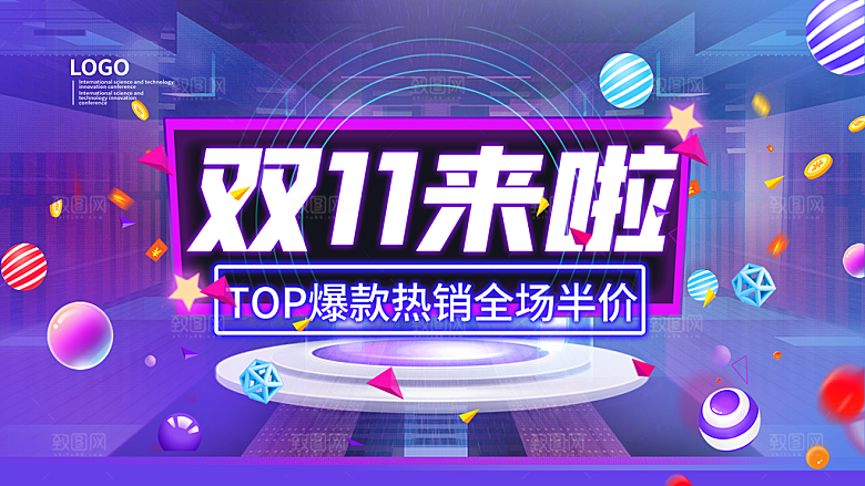 简约大气双11促销折扣模版