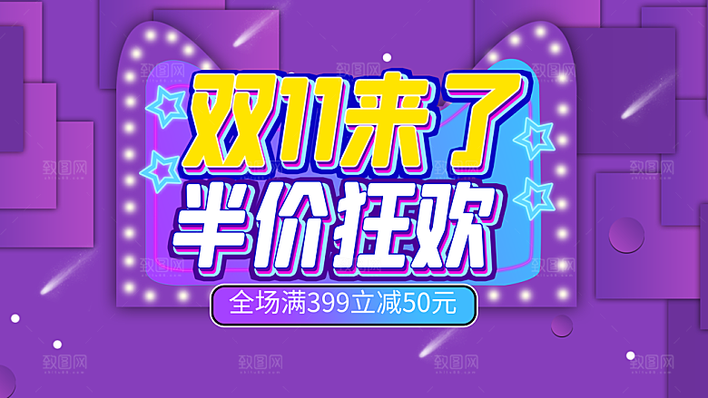 简约大气双11促销折扣模版