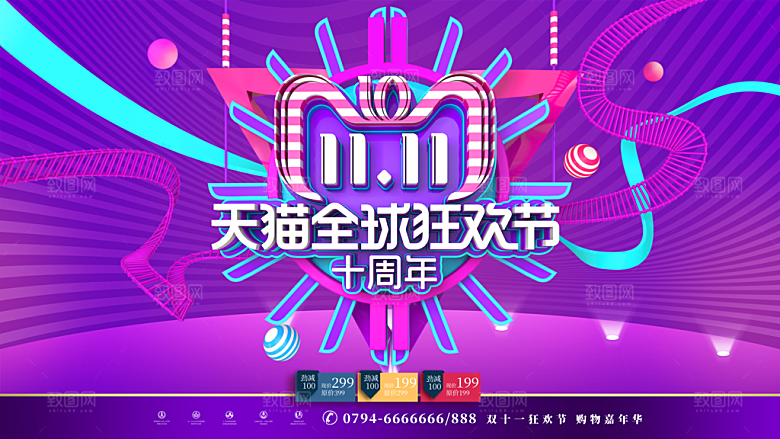 简约大气双11促销折扣模版