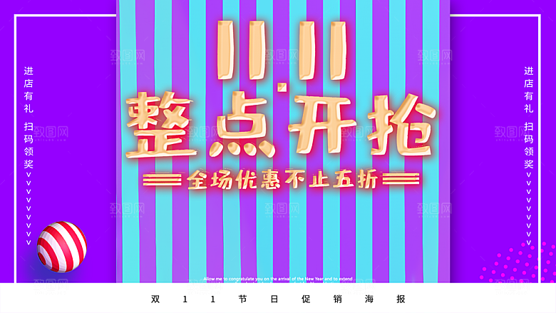 简约大气双11促销折扣模版