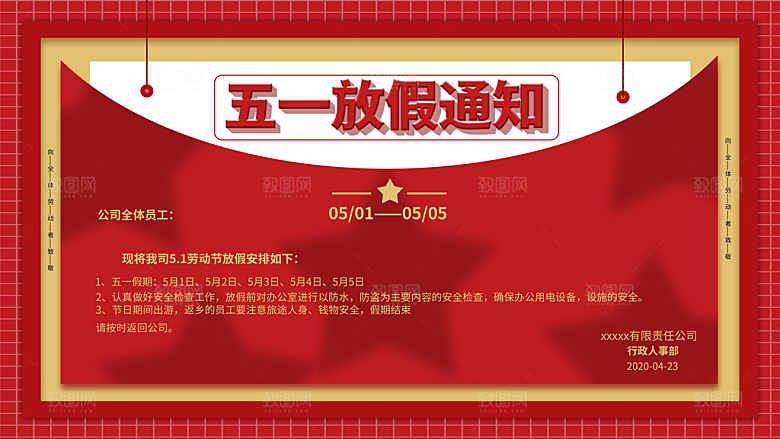 五一放假通知时间