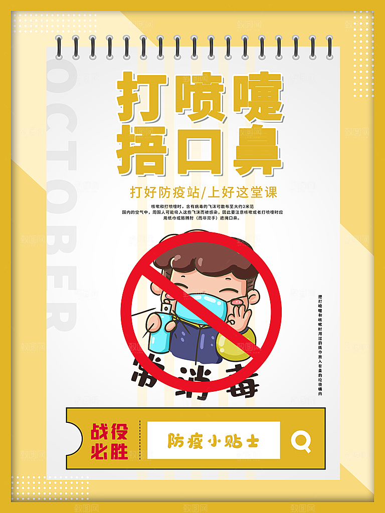 打喷嚏捂口鼻海报