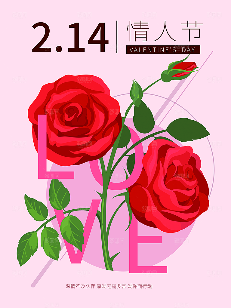 214情人节快乐
