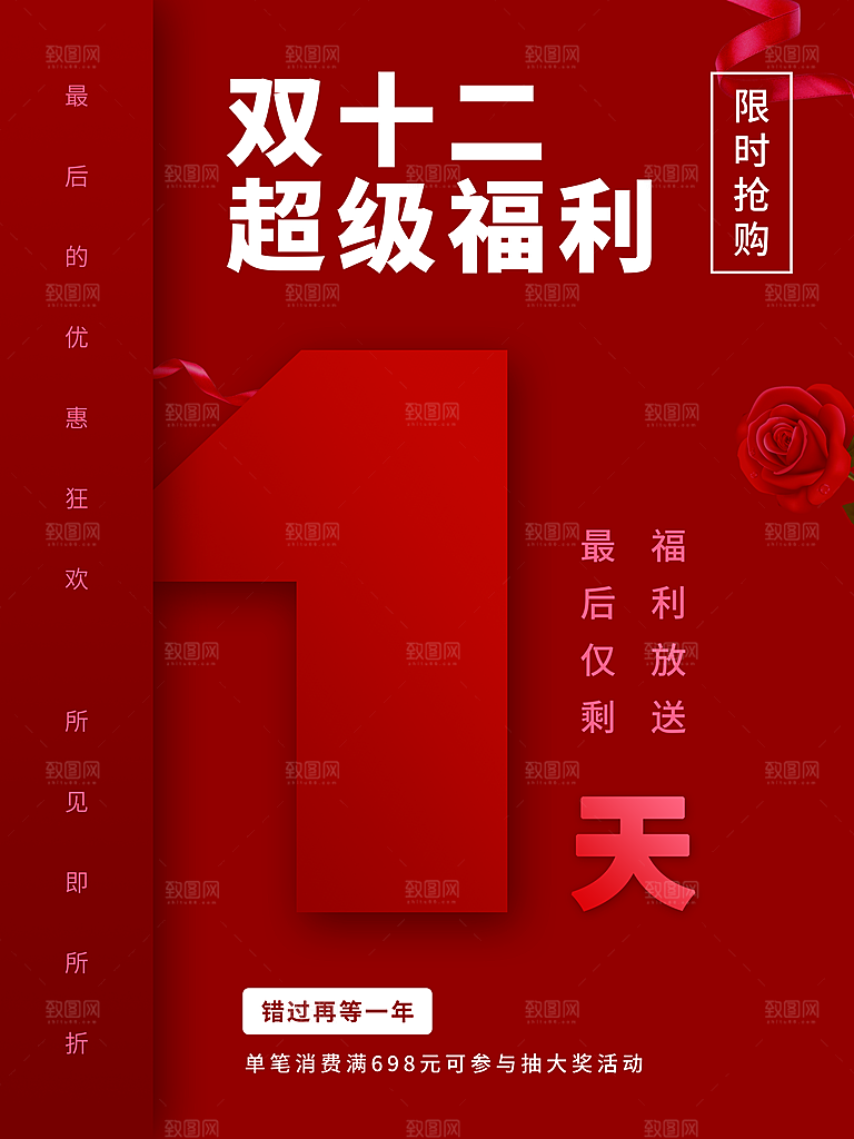 双十二超级福利最后一天