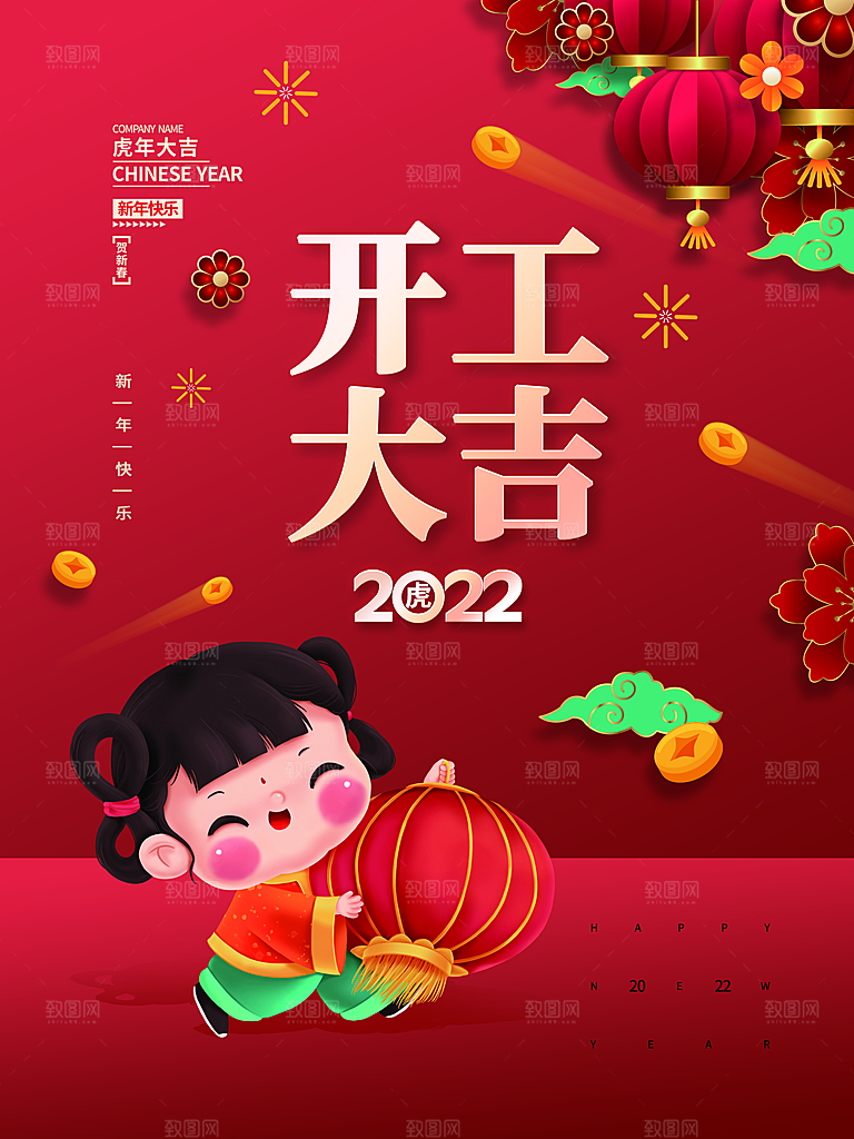 新年快乐开工大吉