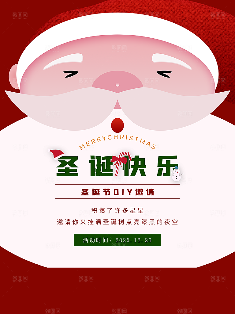 圣诞快乐宣传海报