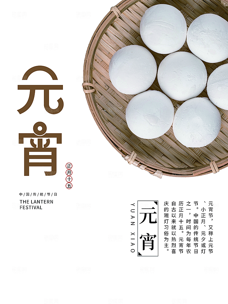 正月十五元宵佳节