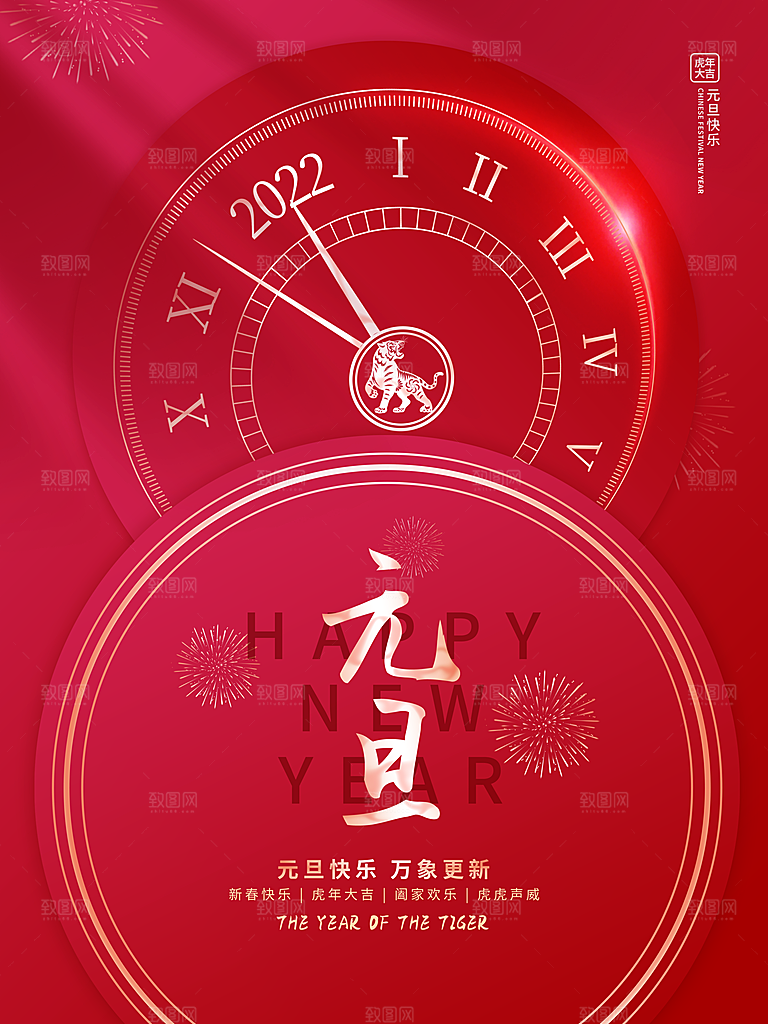 元旦快乐辞旧迎新