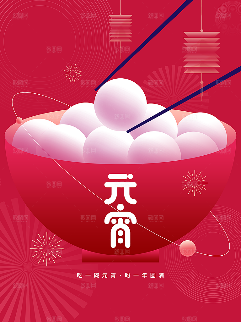 中国传统节日元宵节