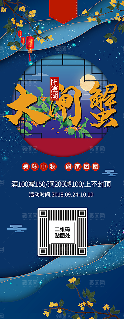阳澄湖大闸蟹展架