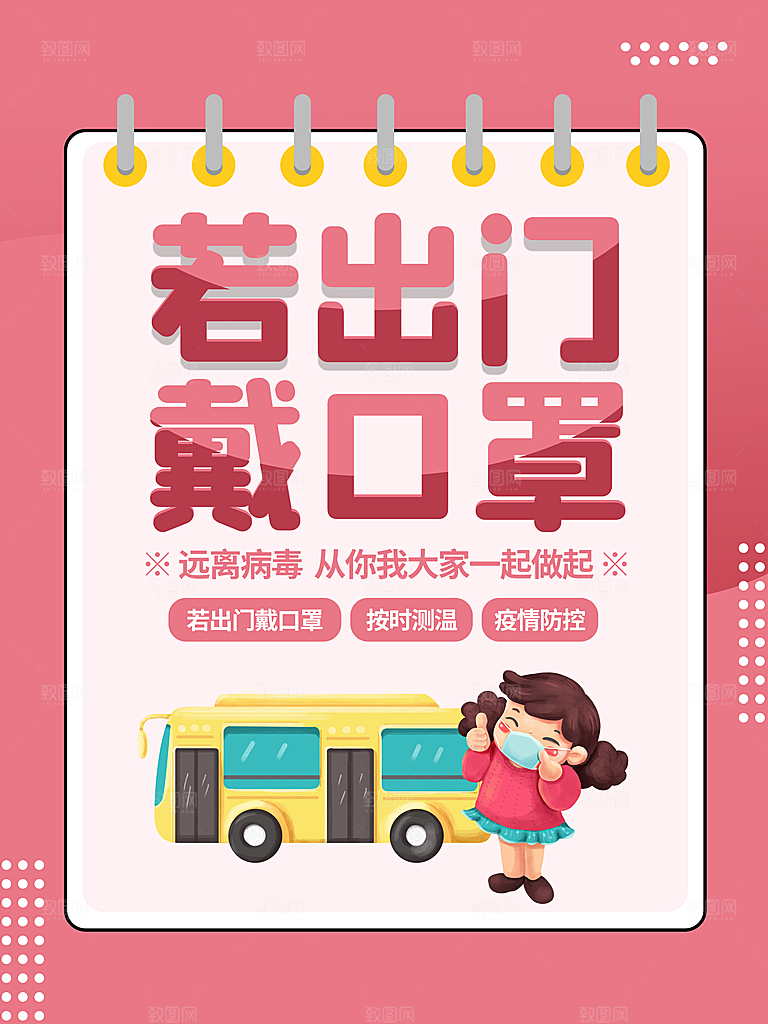 若出门戴口罩海报