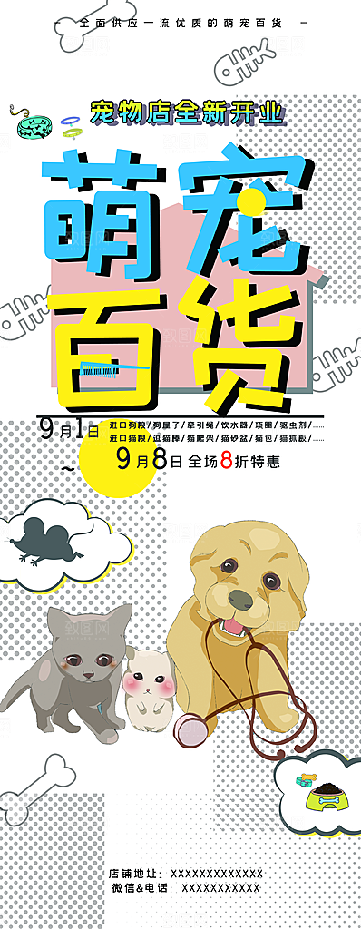 宠物店全新开业展架