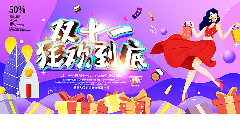 简约大气双11促销折扣模版