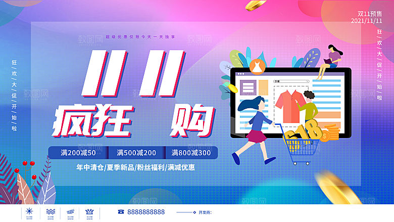 简约大气双11促销折扣模版