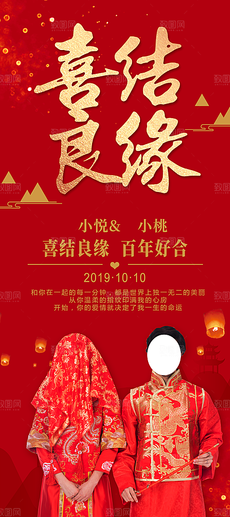 喜结良缘百年好合