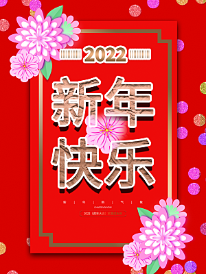 虎年大吉新年快乐