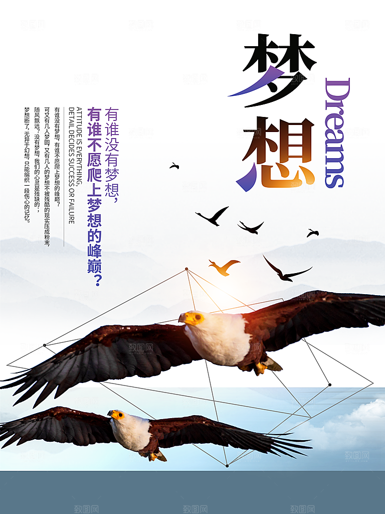 企业文化梦想海报