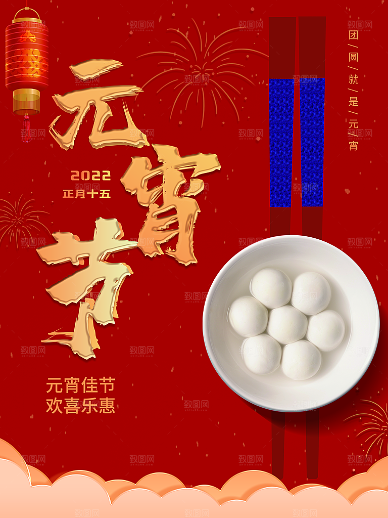 元宵佳节欢喜乐惠