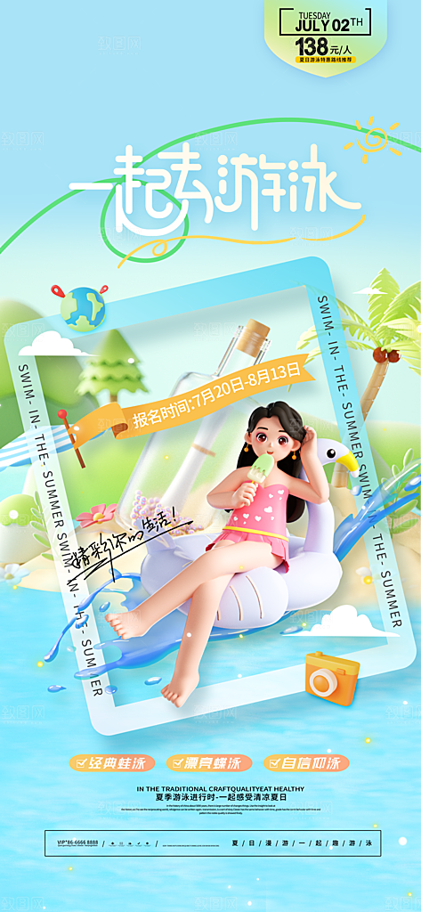 夏日趣玩创意活动海报模板