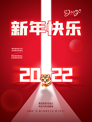 新年快乐虎气冲天