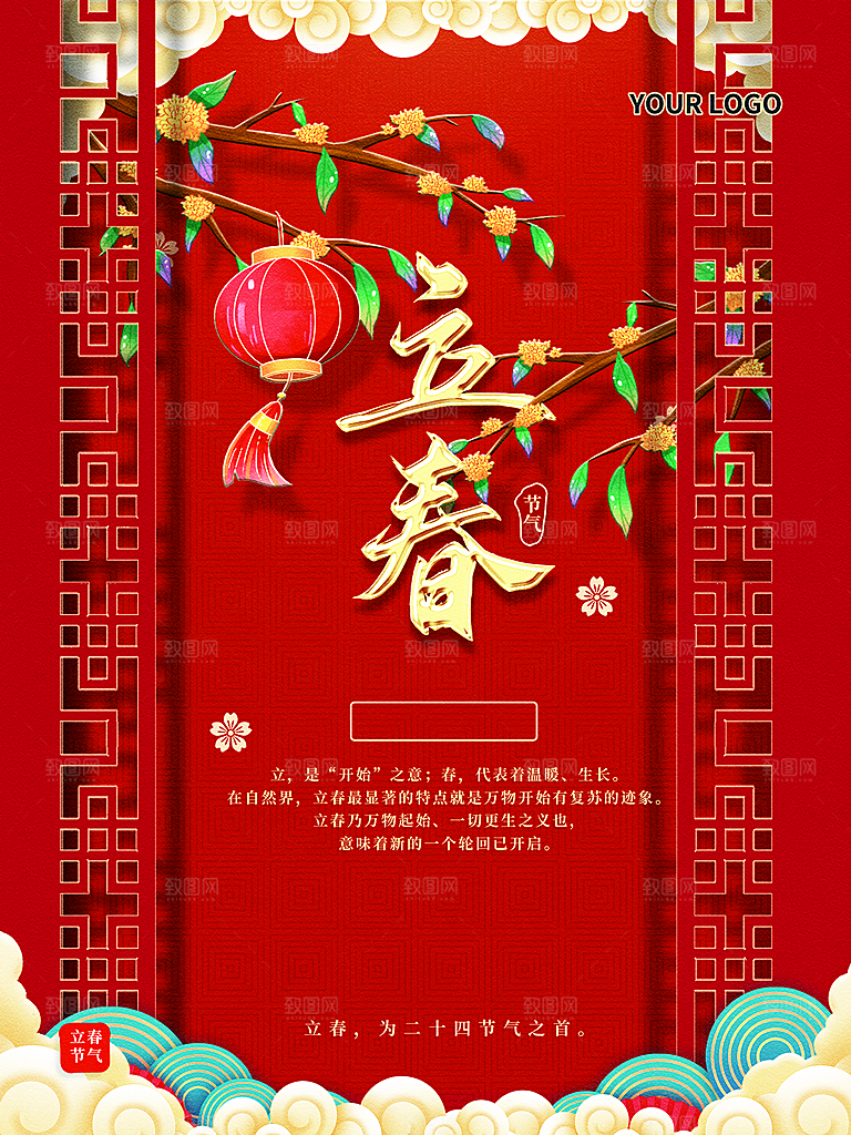 传统二十四节气立春